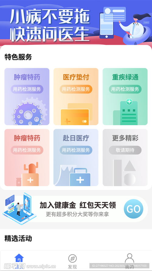 醫院買藥模塊App小程序UI設計 移動界面創新與小程序加盟代理策略