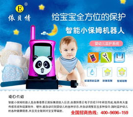 泰正電子小保姆穿戴 嬰幼兒用品加盟代理新機(jī)遇